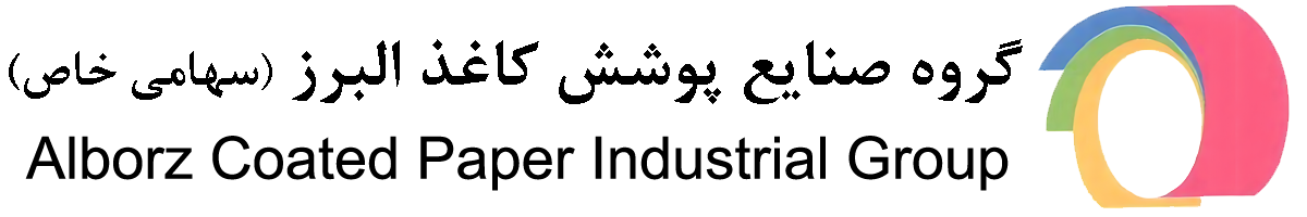 صنایع پوشش کاغذ البرز